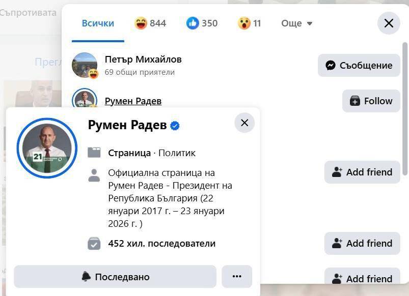 Официалният профил на Радев, откъдето се подиграват на Нинова